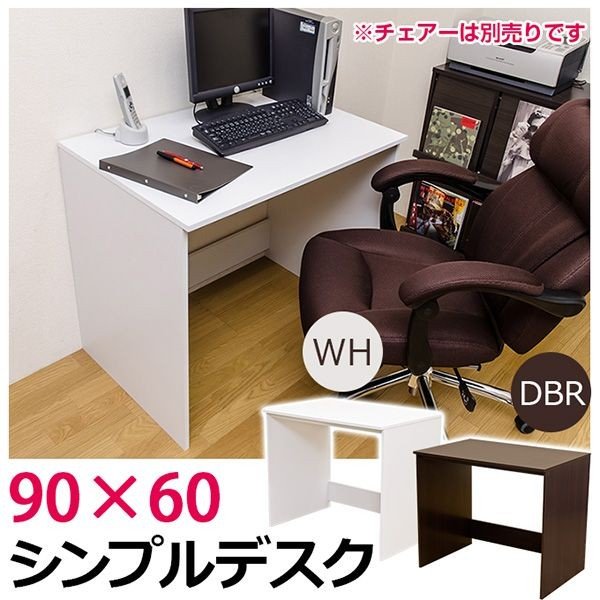 【商品説明】シンプルデスク 90×60cmです余分なパーツがなく、いたってシンプルなデスクですちょっとした事務作業や勉強机になりますダークブラウン(DBR)、ホワイト(WH)の2色展開です【プリント紙