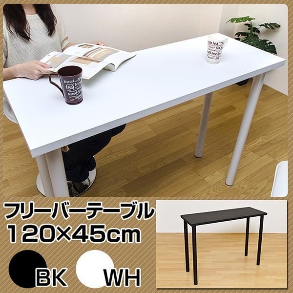 カウンター ハイテーブル テーブル 家具 インテリア フリーバーテーブル 120×45 BK WH シンプル 何にでも使える