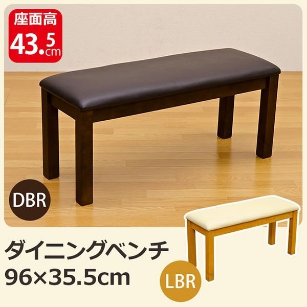 【商品説明】使う場所を選ばないシンプルな ベンチですダイニングから玄関先等、様ーな場所で使えます座面は合成皮革(PVC)を使用しているのでお手入れし易いですダークブラウン(DBR)、ライトブラウン(L