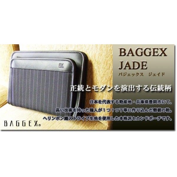セカンドバッグ メンズバッグ メンズファッション 日本製 鞄職人 手がける逸品 バジェックス ジェイド ストライプ 三角ポーチ 鞄産地