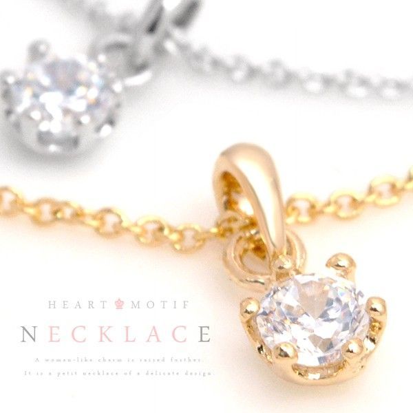 【商品説明】女性らしい魅力を一層アップ↑↑華奢なデザインのプチネックレス&star; AAAグレードのキュービックジルコニアの上質な輝きでデコルテのワンポイントに&star;&