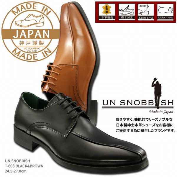 ビジネスシューズ メンズシューズ 紳士靴 メンズファッション 靴 UN SNOBBISH MadeInJapan 本革 紳士 日本製 厳選素材 優れた機能性 革靴