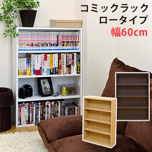 【商品説明】薄型でたっぷり収納出来るコミックラック ロータイプです 奥行きわずか16.5cmとスリムなフォルム 圧迫感がなく置き場所を選ばず使えるコミックラックです 可動棚は5段階に調節可能 棚3枚の