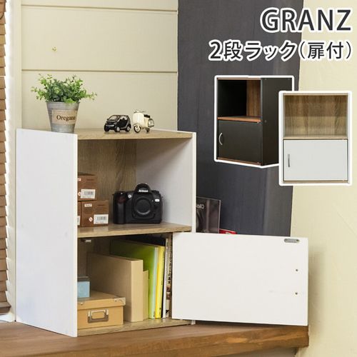 【商品説明】GRANZ 2段ラック 扉1枚です下段のみ扉付きですオープン収納と扉付き収納の組み合わせです木目柄と無地のツートンカラーになりますブラック(BK)、ホワイト(WH)の2色展開です【サイズ･