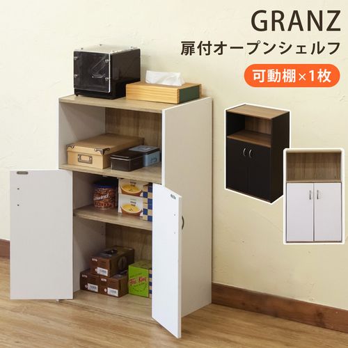 【商品説明】GRANZ 扉付オープンシェルフです扉は観音開きです扉内部には可動棚1枚付属します(5段階調節、約3cmピッチ)木目柄と無地のツートンカラーになりますブラック(BK)、ホワイト(WH)の2