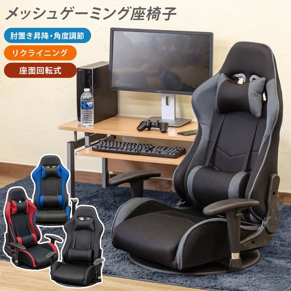 【商品説明】メッシュ ゲーミングチェア座椅子です首を支えるクッションと背当てや腰当てに使えるクッションが合わせて2個付属します首を支えるクッションはゴムバンドで固定しています取り外してご使用いただくこ