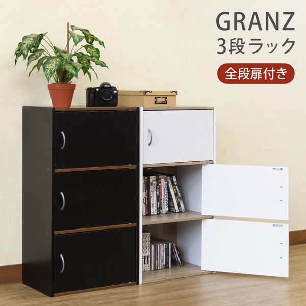【商品説明】GRANZ 3段ラック 扉3枚です扉付き収納が3箇所です木目柄と無地のツートンカラーになりますブラック(BK)、ホワイト(WH)の2色展開です【サイズ･容量】幅410×奥行310(取っ手含