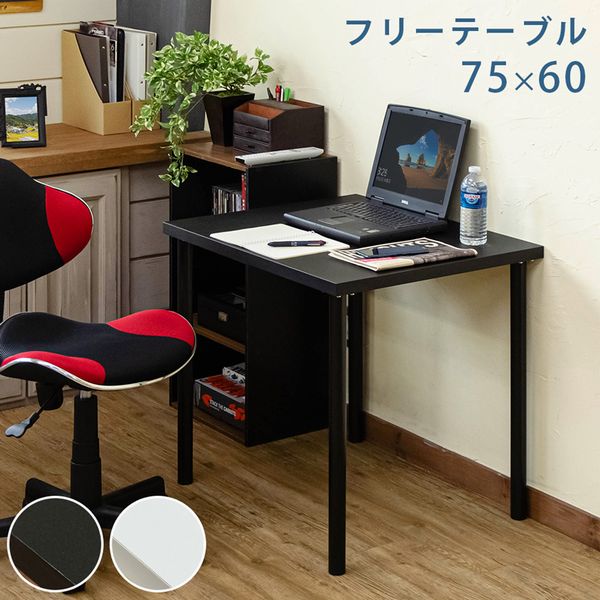 【商品説明】フリーテーブル 75×60cmですシンプルな単色で統一されたフリーテーブルです場所や用途を選ばず、複数購入し自由なレイアウトでお使いいただく事も可能ですブラック(BK)、ホワイト(WH)の