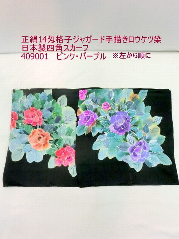 スカーフ ファッション小物 レディースファッション 正絹 14匁 バラ柄 ジャガード 手描き ロウケツ染 日本製 四角スカーフ しっとり