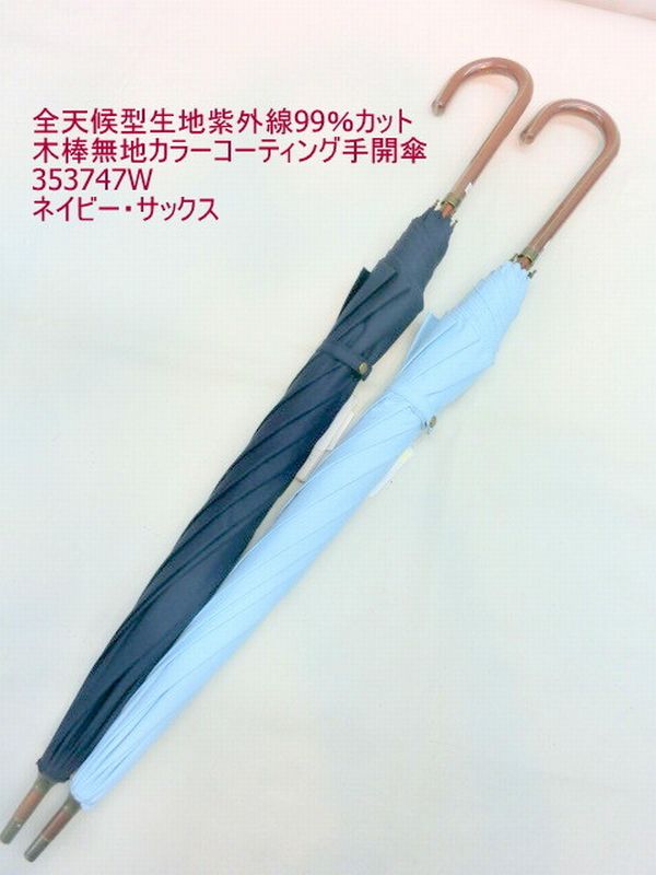【商品説明】高度な耐水性と、強い紫外線の遮蔽率を合わせ持つ全天候型の生地使用で、UVカット99%の晴雨兼用手開き傘です。高級感のあるオシャレな中棒木棒仕様。シンプルなパステルカラー無地の手開き晴雨兼用