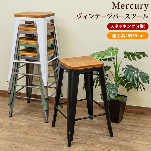 【商品説明】Mercury ヴィンテージバースツールです1脚での販売です天然木の座面と重厚感のあるスチールを組み合わせたバースツールです座面が高いので、座ったときの足掛けが付いています置いてあるだけで