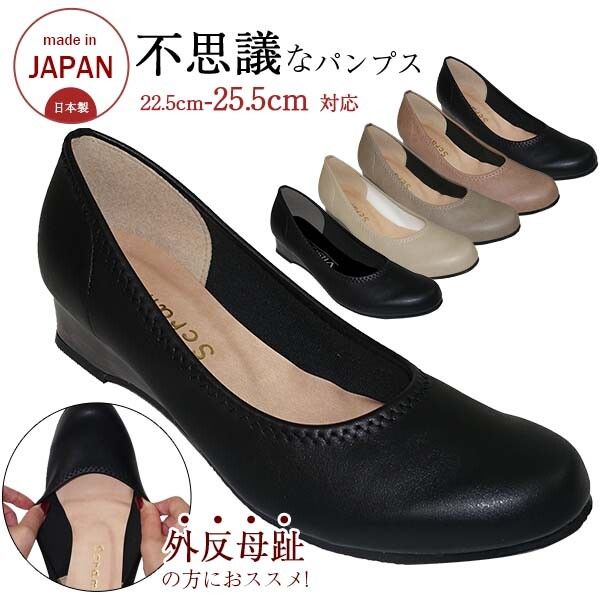 パンプス レディースシューズ レディースファッション 靴 日本製 定番 伸びるパンプス ローウエッジ 伸びる スムースパンプス 外反母趾