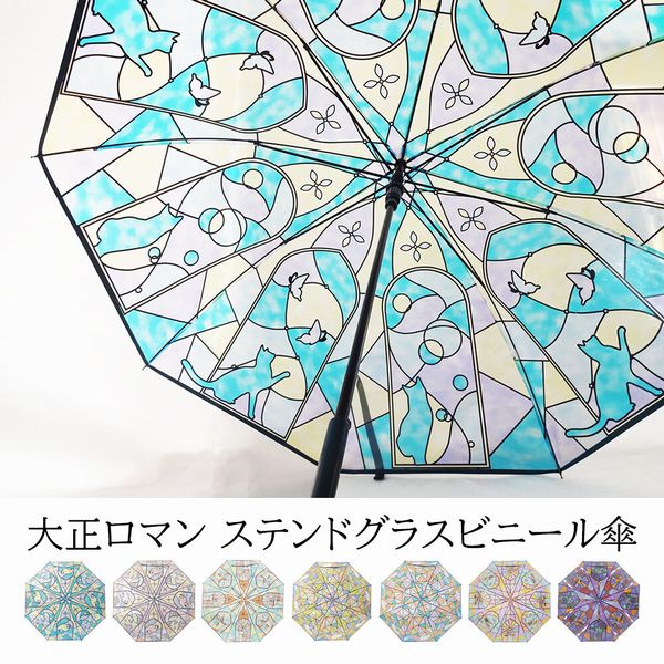 【商品説明】晴雨兼用傘ステンドグラスのジャンプ式のビニール傘。ノスタルジックな大正ロマンな雰囲気の傘です。※重要【ビニール傘の注意点】ビニール傘やキッズ傘の透明窓部分は、透明で柔らかい素材に金属やグラ
