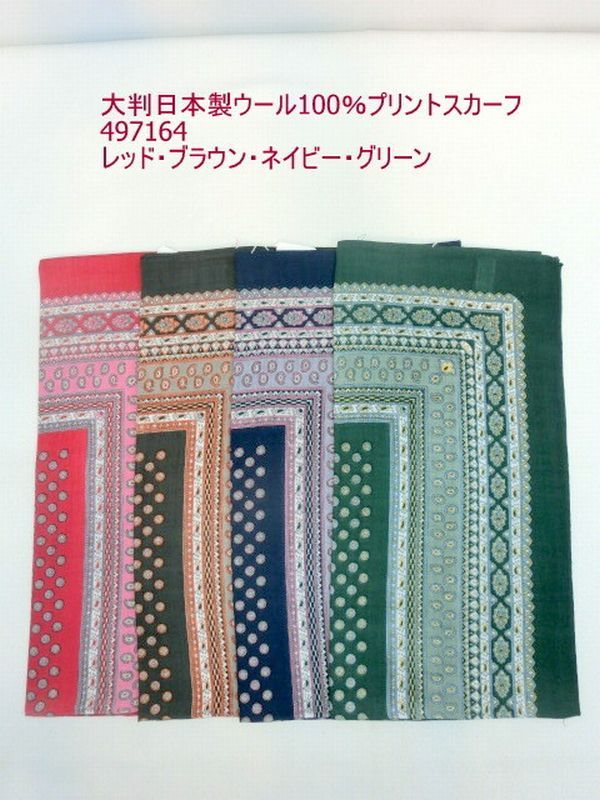 【商品説明】柔らかでしっとりした肌さわりのウール100%の小花プリント日本製大判スカーフです。大判なので肩からも巻けます。また、ウールの温かさもあるスカーフです。秋冬のオシャレのポイントに是非お試しく