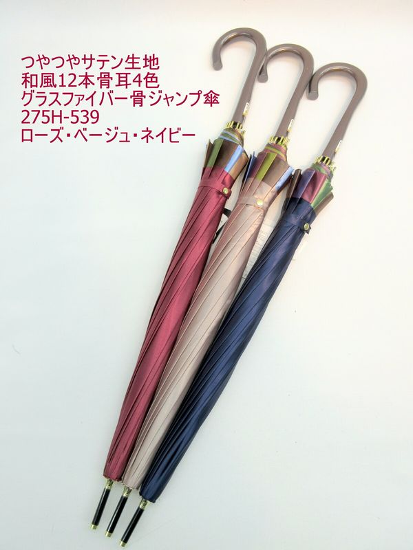 【商品説明】軽くて強いグラスファイバー骨使用の和風12本骨ジャンプ雨傘です。つやつやサテン生地で上品で高級感があります。耳4色使いがオシャレなアクセント!流行のくすみカラーが今風なジャンプ傘をお試しく