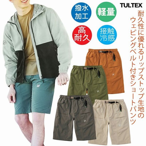 【商品説明】【商品の説明】耐久性に優れたナイロンリップストップ生地を使用した「TULTEX(タルテックス)」カーゴポケットショートパンツ!撥水加工・接触冷感・リフレクタープリント等の多機能ショーツでア